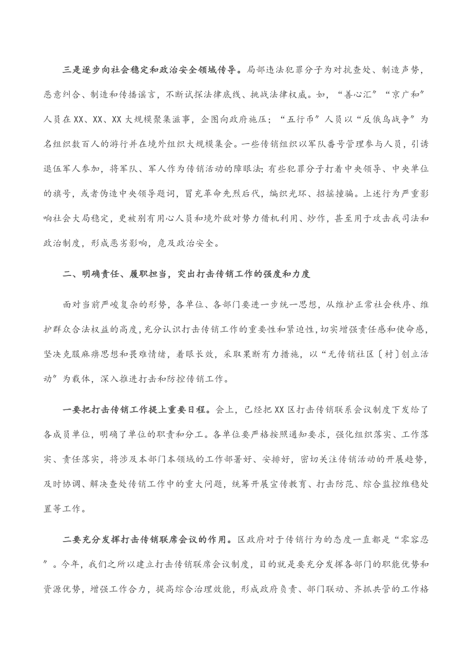 在2023年全区打击传销联席会议第一次工作会议上的讲话.docx_第3页