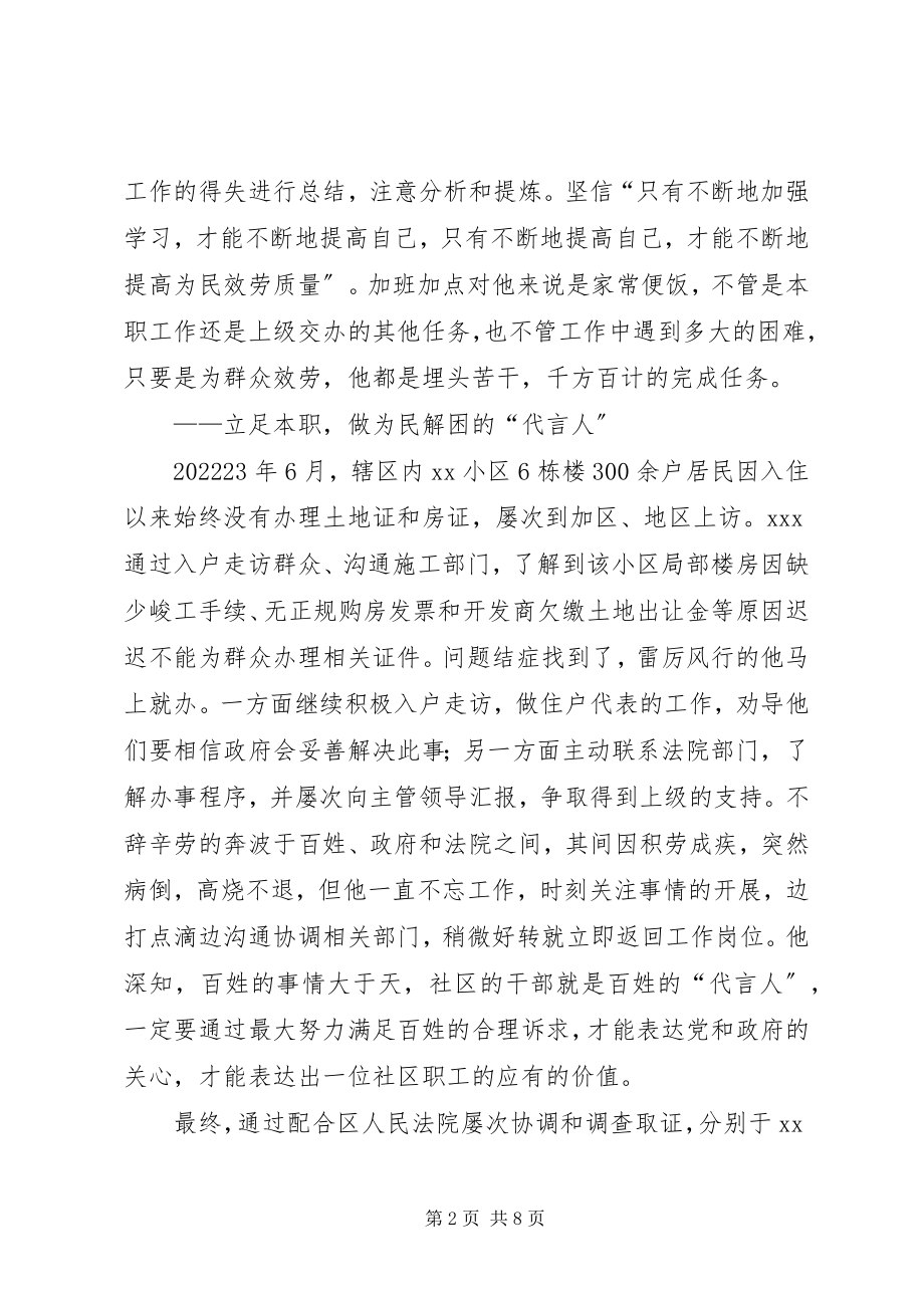 2023年铁人式职工先进事迹材料.docx_第2页