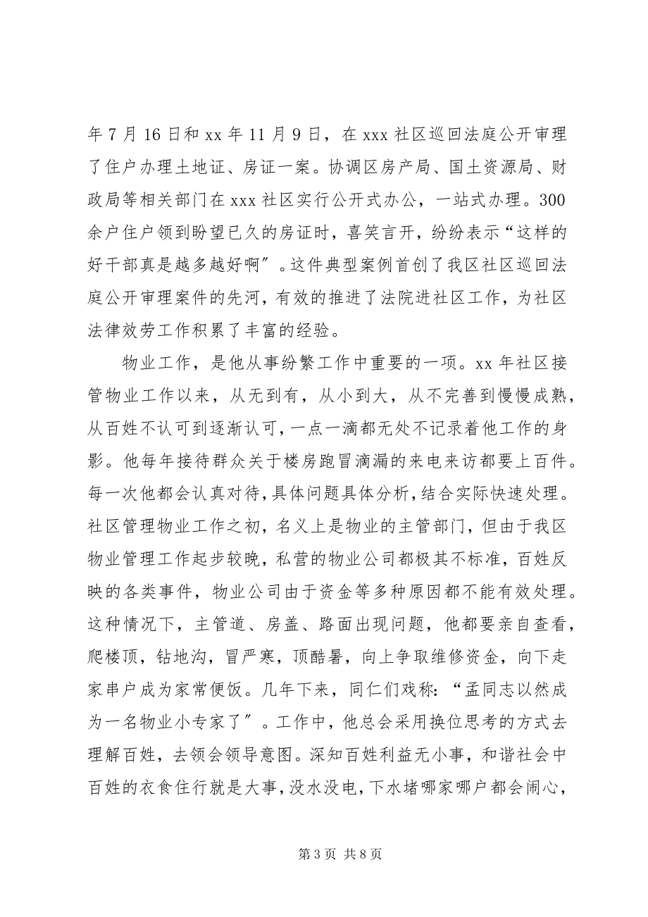 2023年铁人式职工先进事迹材料.docx_第3页