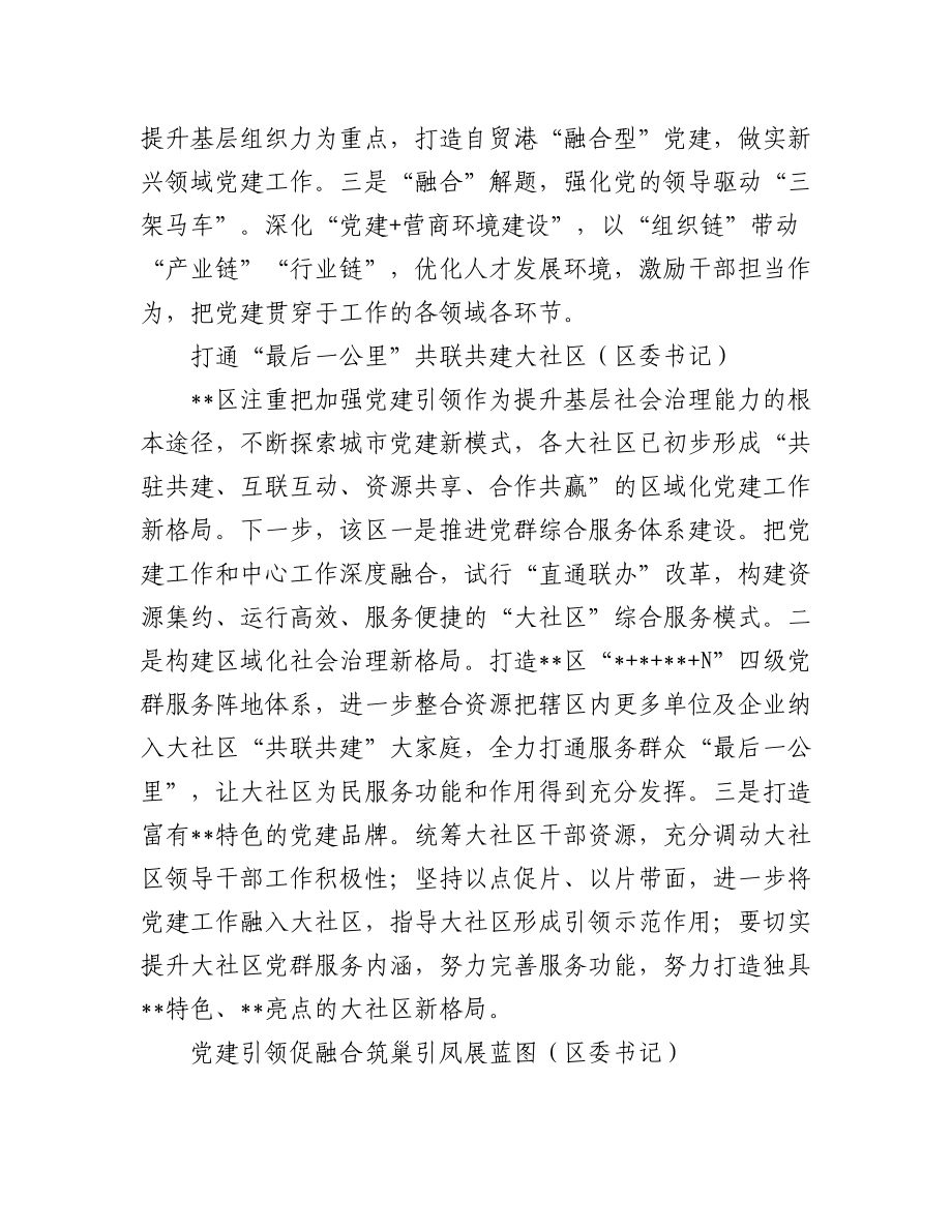 (7篇)党建引领自由贸易港建设现场推进会发言.docx_第2页