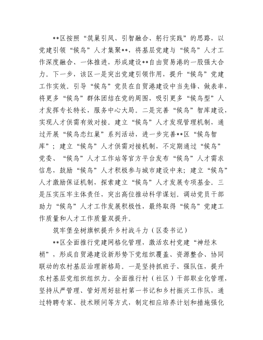 (7篇)党建引领自由贸易港建设现场推进会发言.docx_第3页