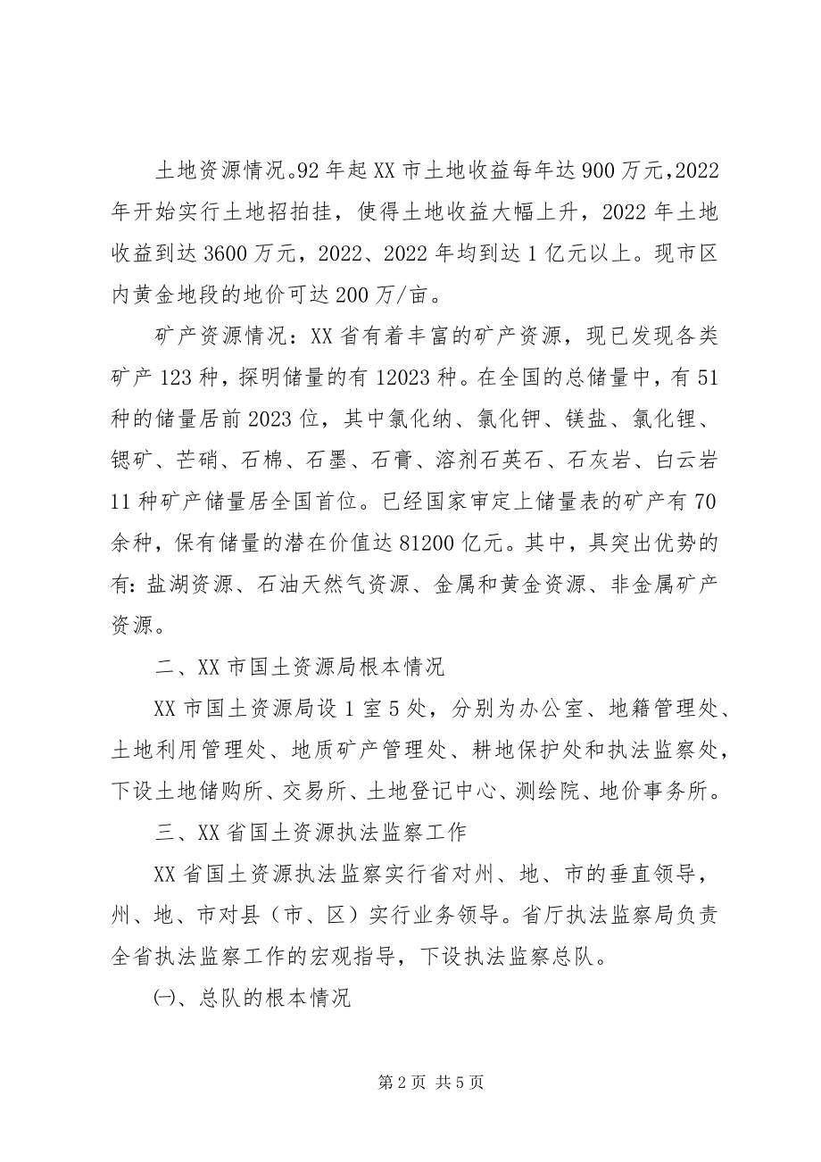 2023年赴XX省XX市考察执法监察工作的汇报.docx_第2页