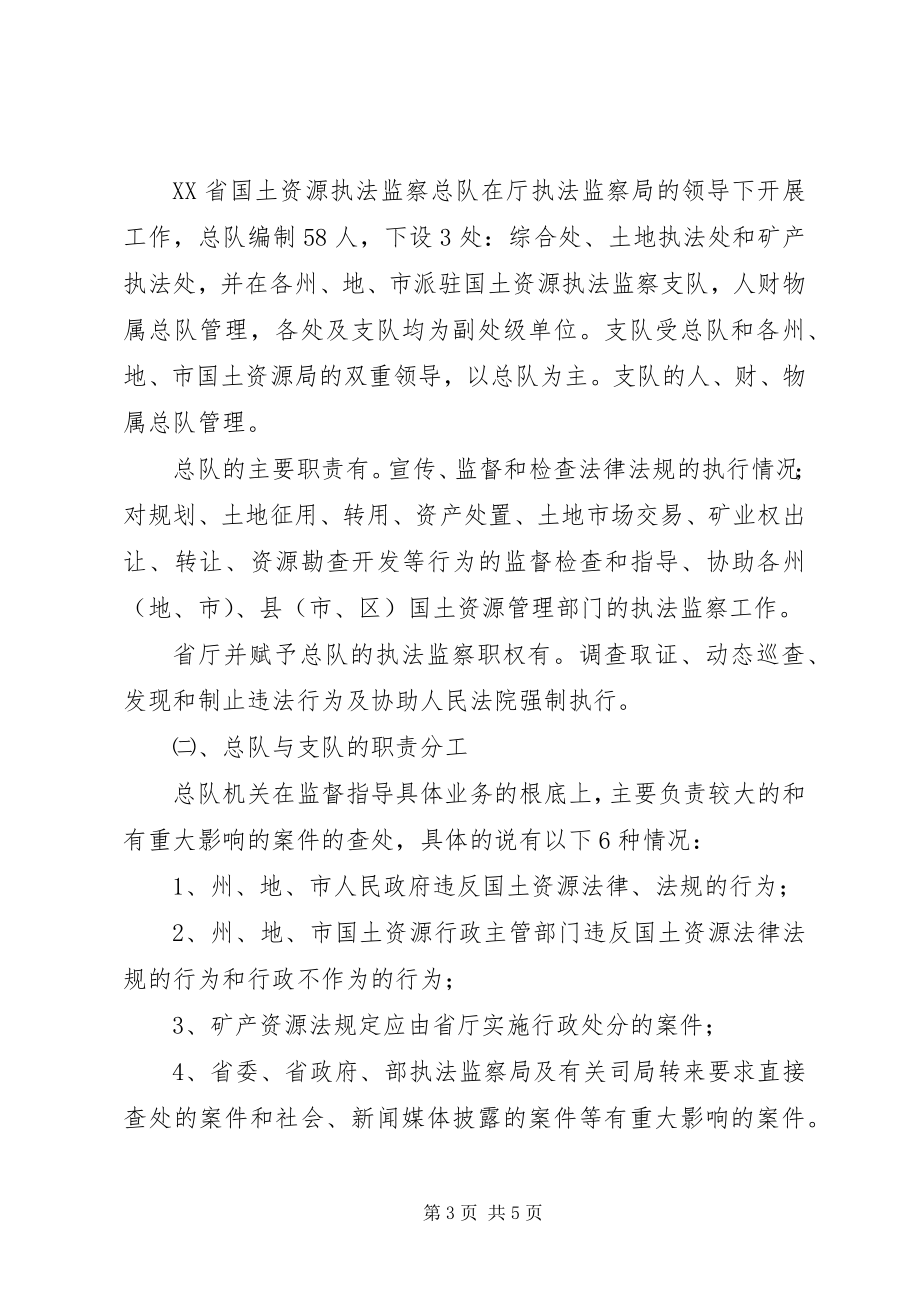 2023年赴XX省XX市考察执法监察工作的汇报.docx_第3页