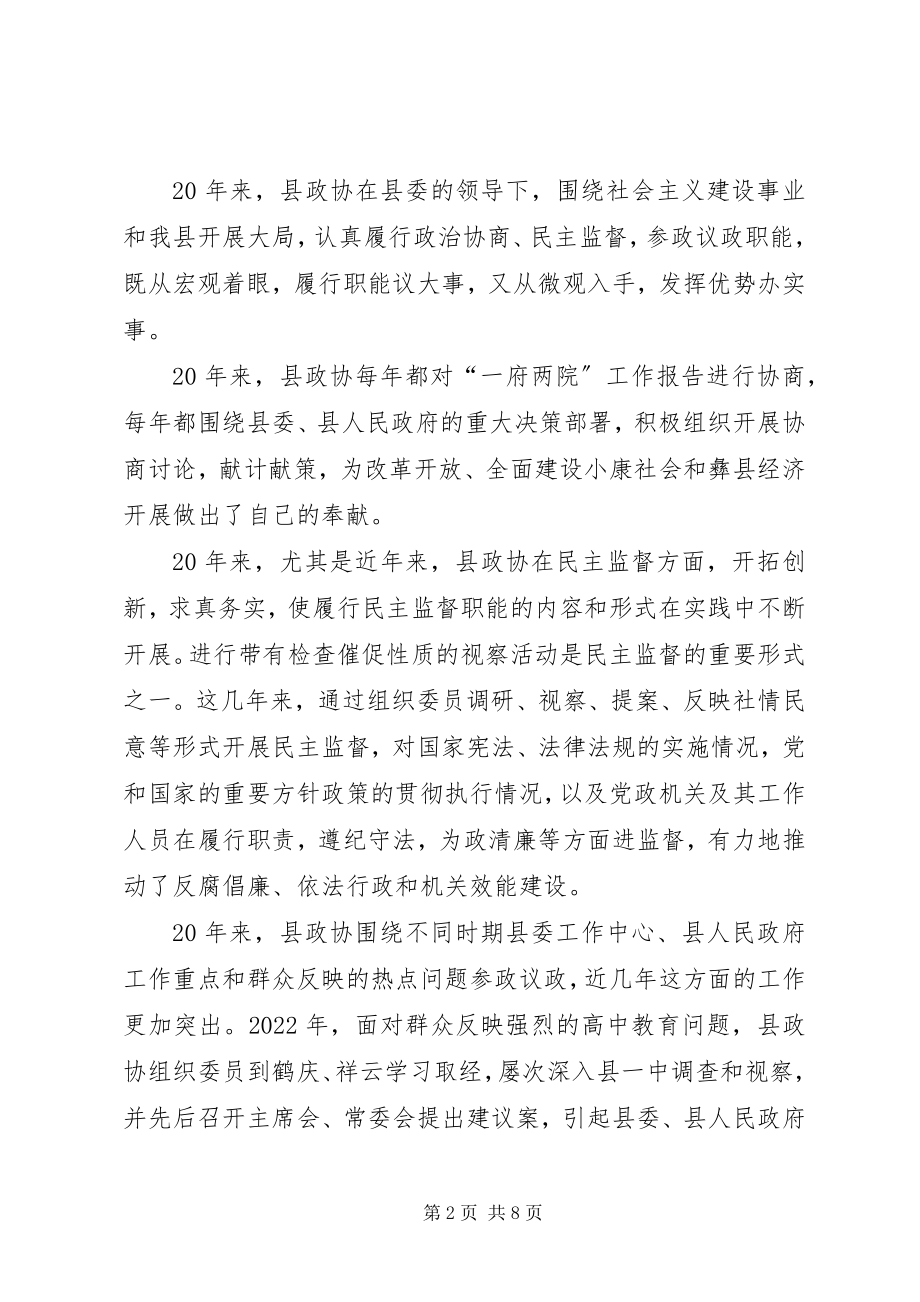 2023年县政协工作总结.docx_第2页