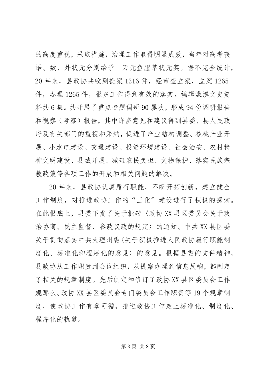 2023年县政协工作总结.docx_第3页