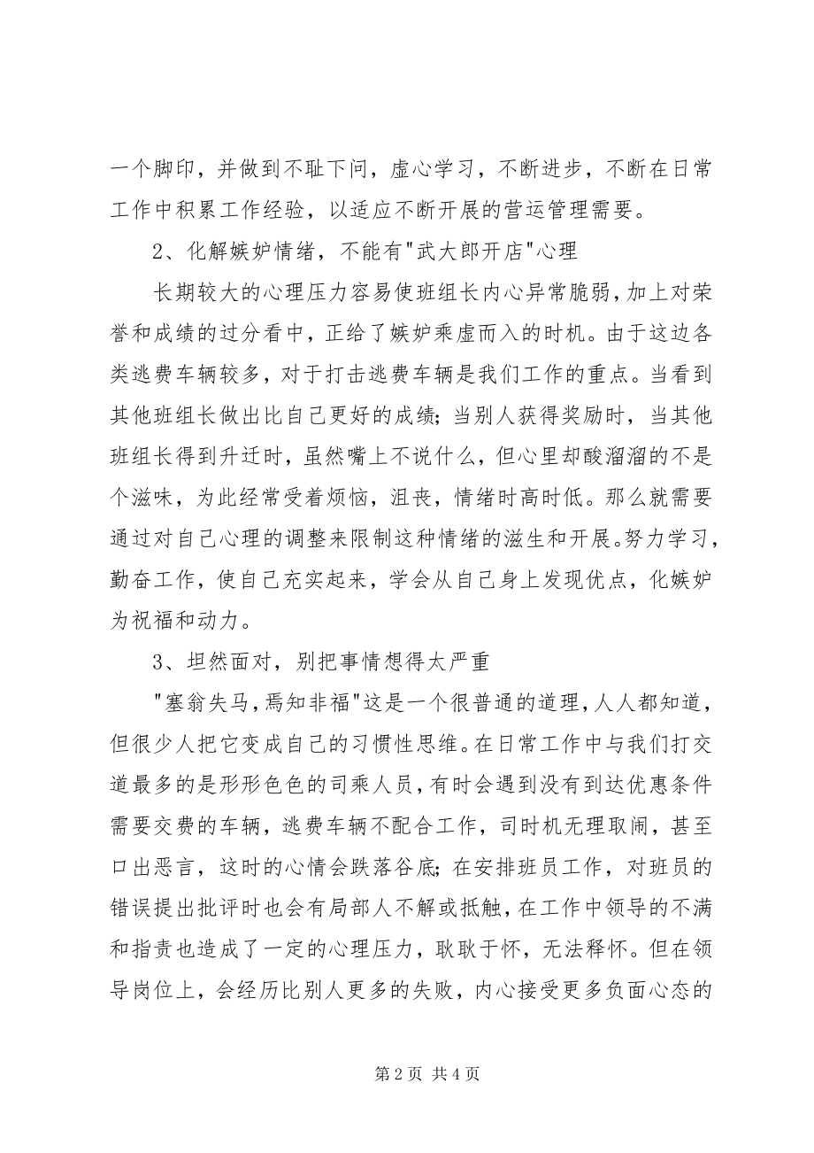 2023年读《班组长压力管理与心理调适》有感.docx_第2页