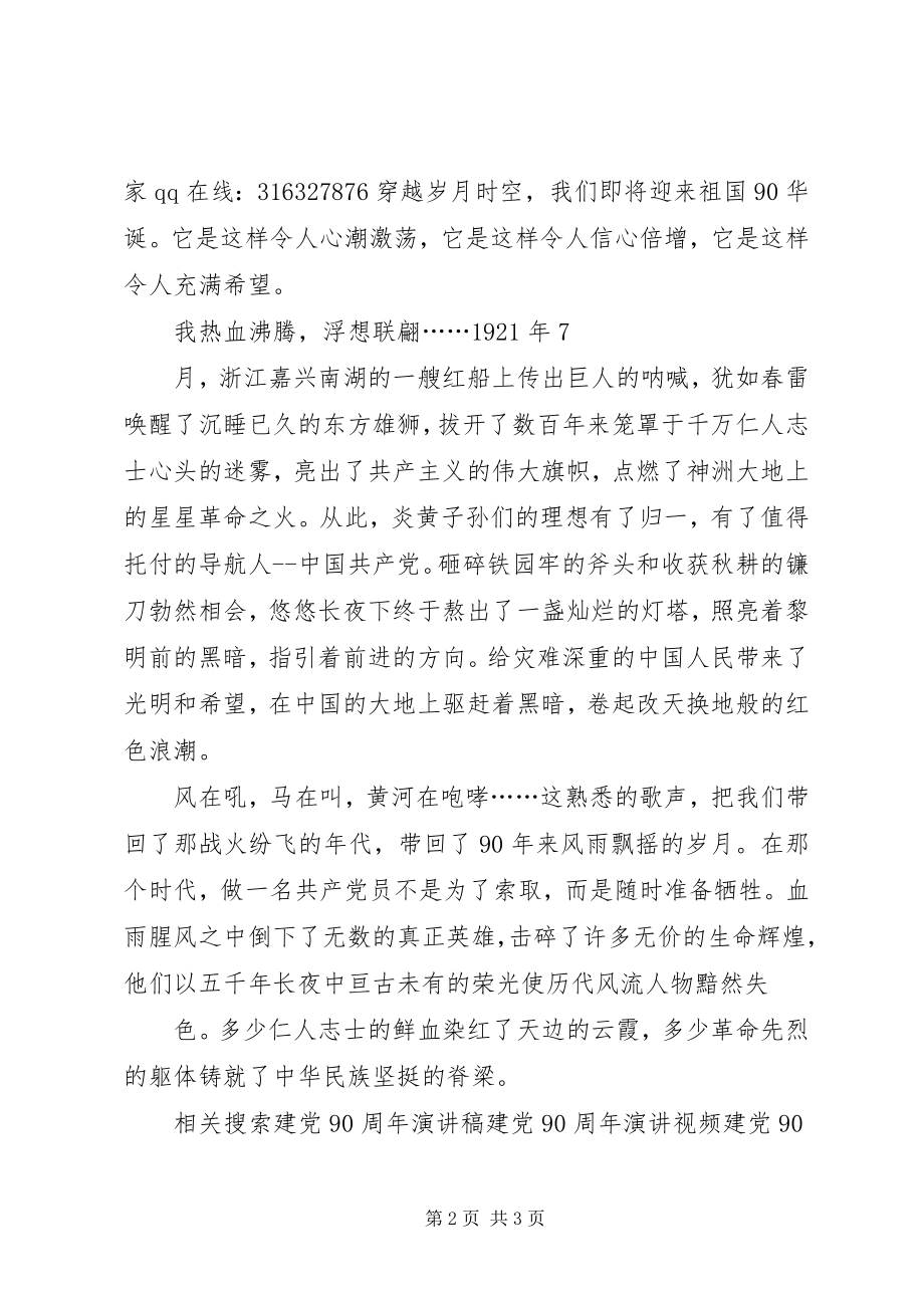 2023年建党90周精彩演讲稿党旗指引我前进.docx_第2页