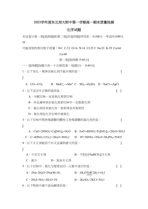 2023年度东北第一学期高一期末质量检测高中化学.docx