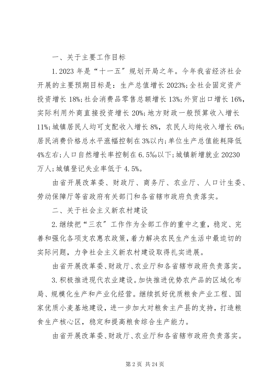 2023年XX省人民政府办公厅关于明确全省金融工作会议提出的各项金融重新编.docx_第2页