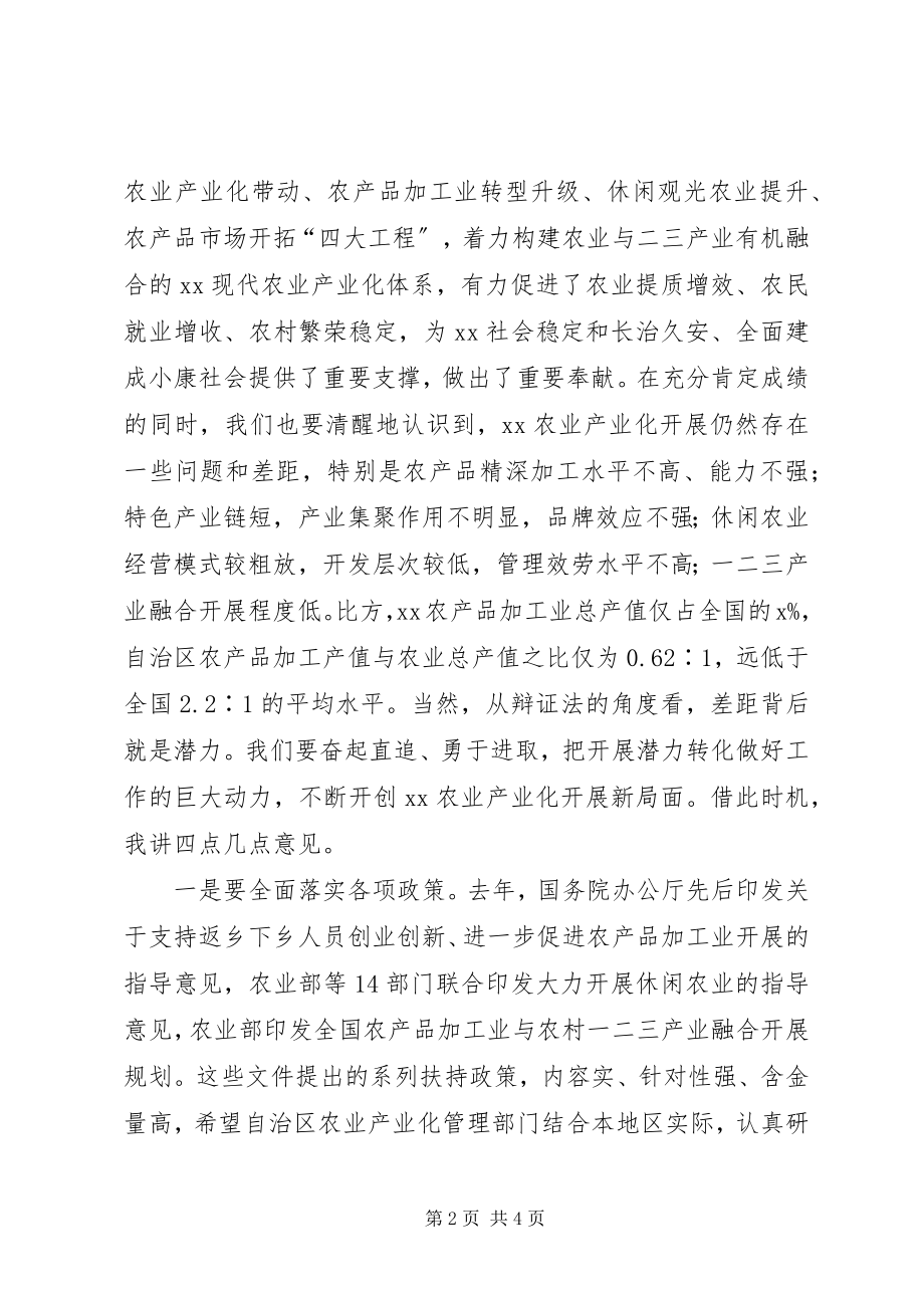 2023年副局长某年自治区农业产业化工作电视电话会议讲话稿.docx_第2页