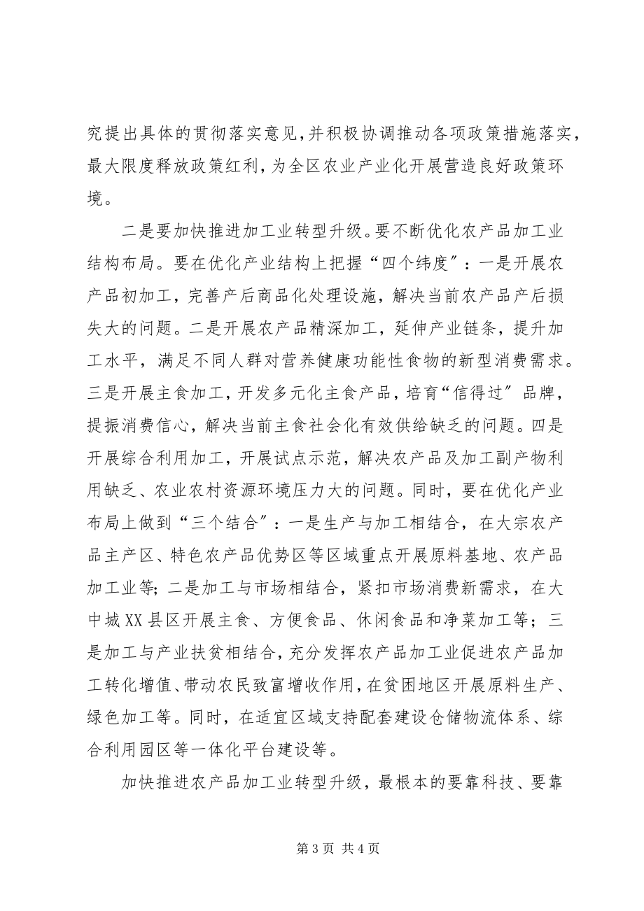 2023年副局长某年自治区农业产业化工作电视电话会议讲话稿.docx_第3页