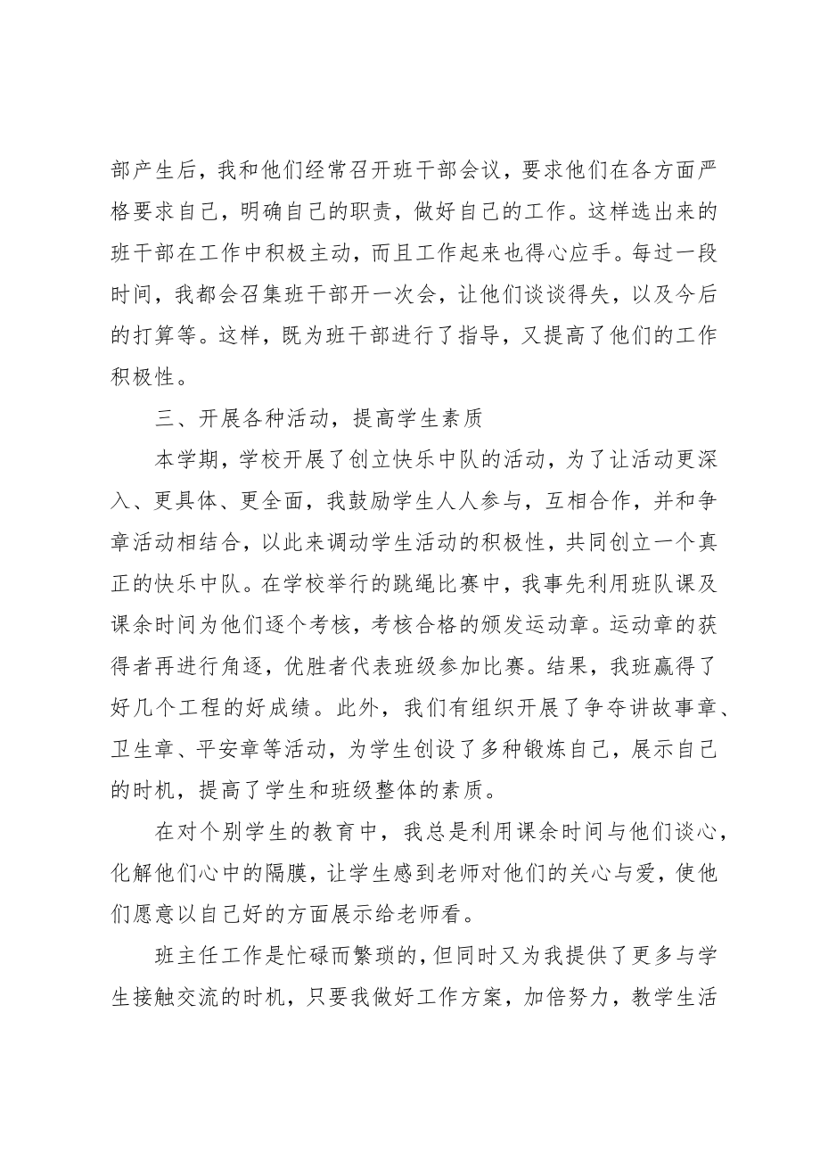 2023年第一学期四年级班主任工作总结新编.docx_第2页