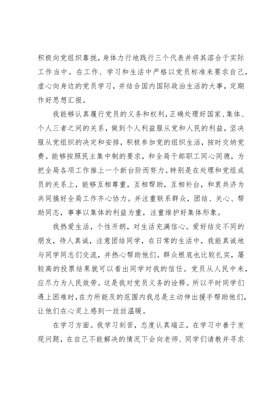 2023年党员个人的自我鉴定.docx_第2页