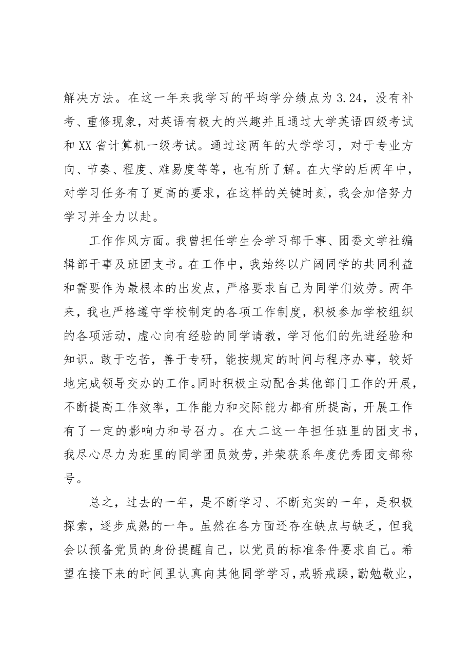 2023年党员个人的自我鉴定.docx_第3页