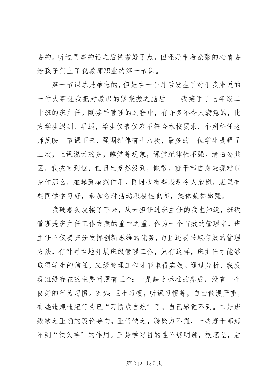 2023年《师者研旅》读后感字新编.docx_第2页