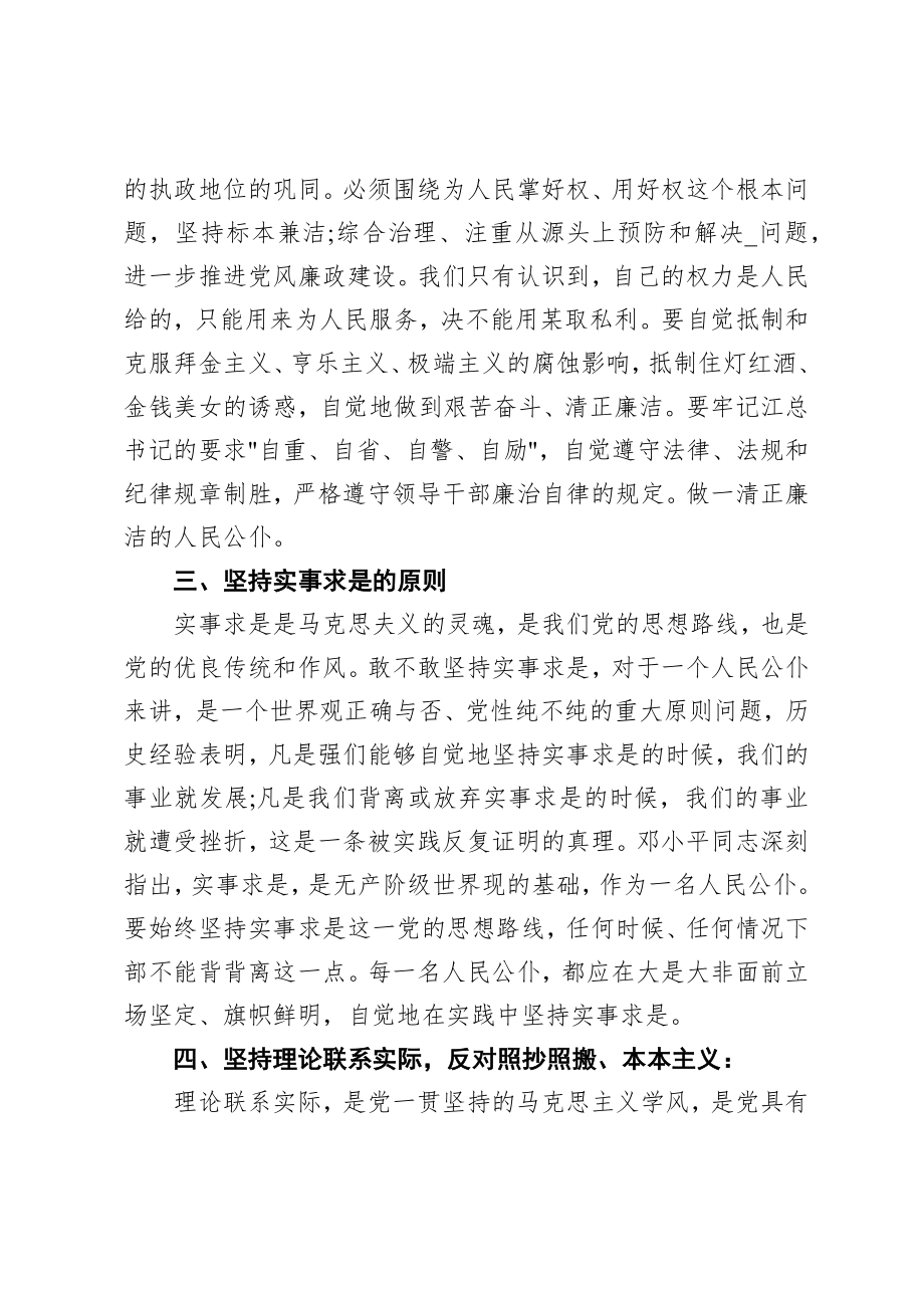 公安机关教育整顿心得体会篇二.docx_第2页