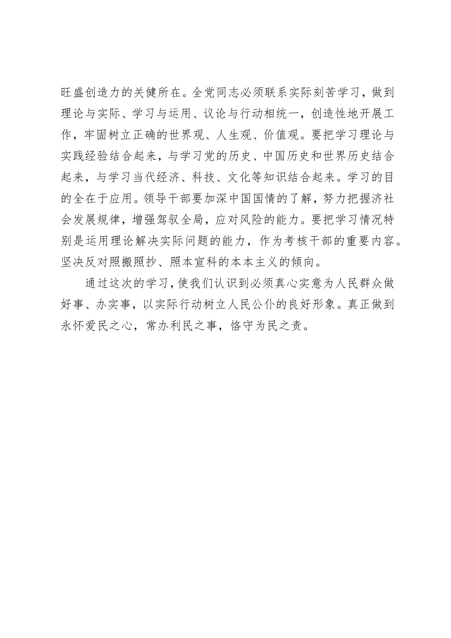 公安机关教育整顿心得体会篇二.docx_第3页