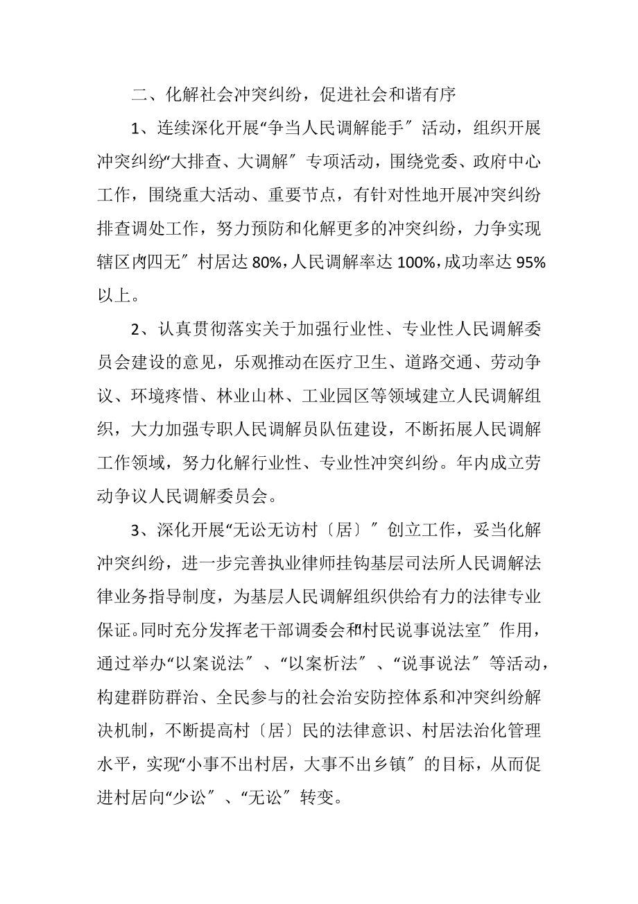 2023年全县司法系统2023年工作计划.docx_第2页