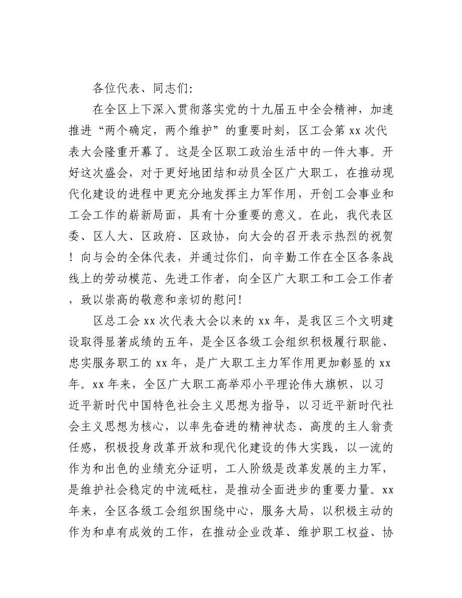 (12篇)在工会代表大会上的讲话汇编.docx_第2页