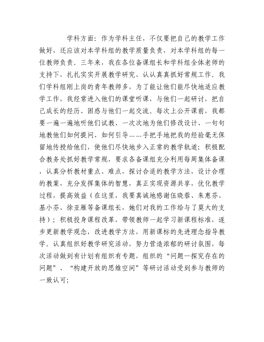 （3篇）教研组长述职报告.docx_第2页