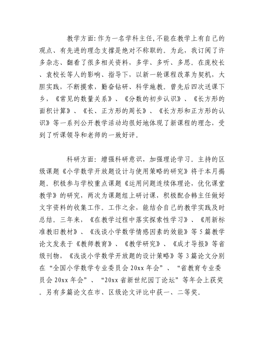 （3篇）教研组长述职报告.docx_第3页