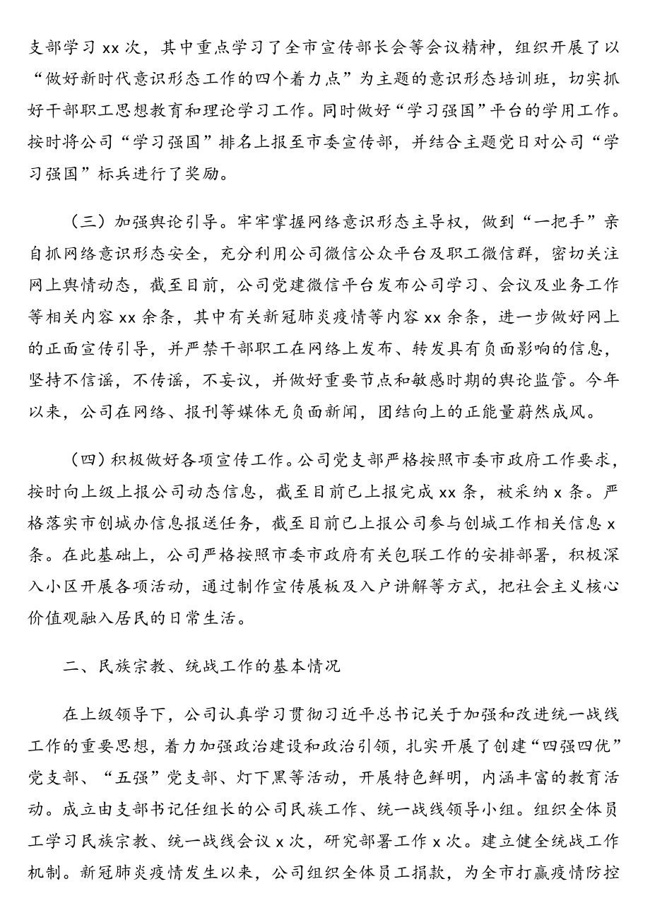 意识形态工作讲话汇编（2篇）（含集团公司）.doc_第2页