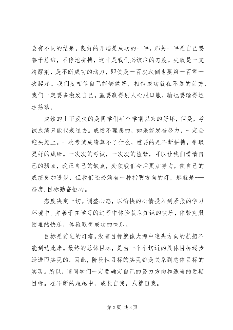 2023年半期总结讲话稿新编.docx_第2页