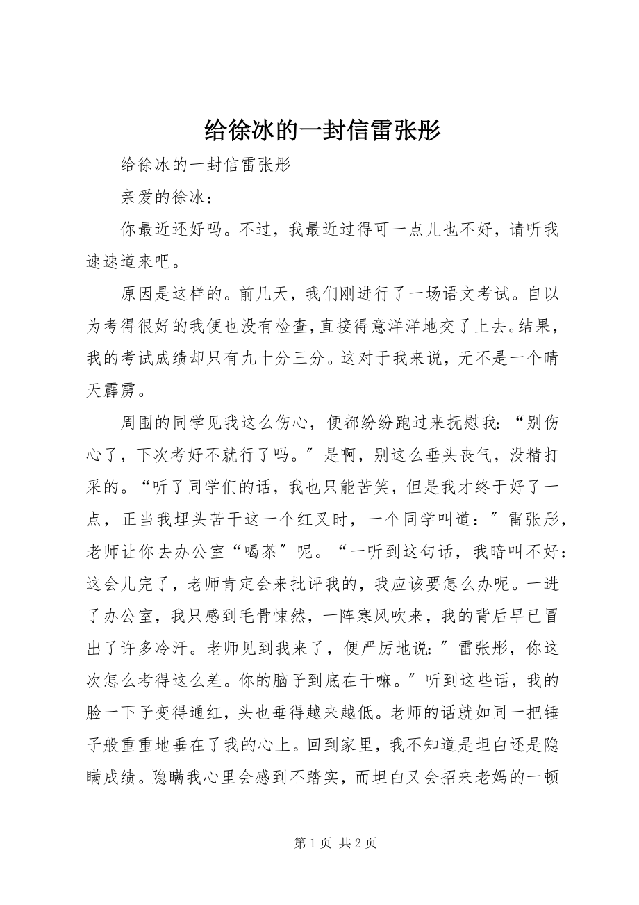 2023年给徐冰的一封信雷张彤.docx_第1页