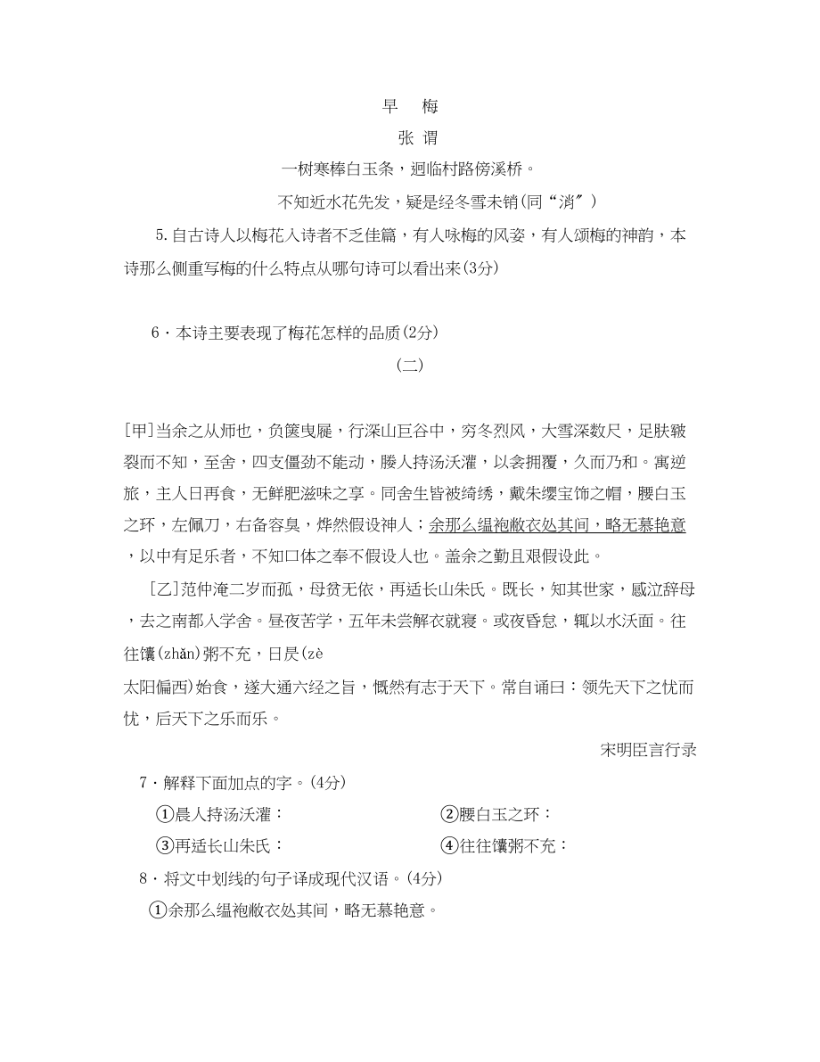 2023年济宁市初中毕业考试语文试卷初中语文.docx_第2页