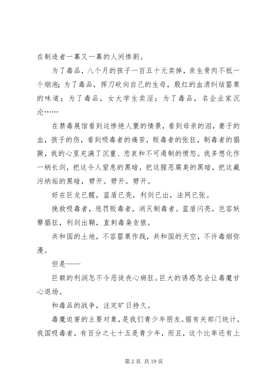 2023年禁毒主题演讲稿八篇.docx_第2页