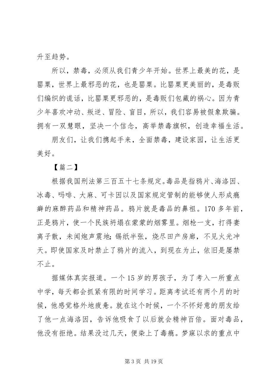 2023年禁毒主题演讲稿八篇.docx_第3页