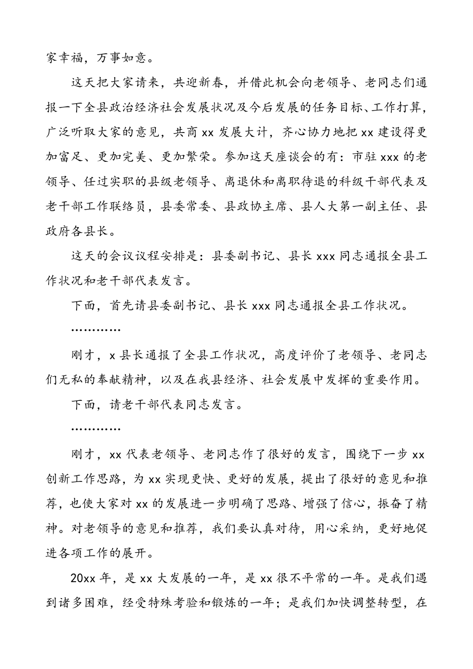 离退休干部座谈会主持词（3篇）（离退休干部会议主持词）.doc_第3页