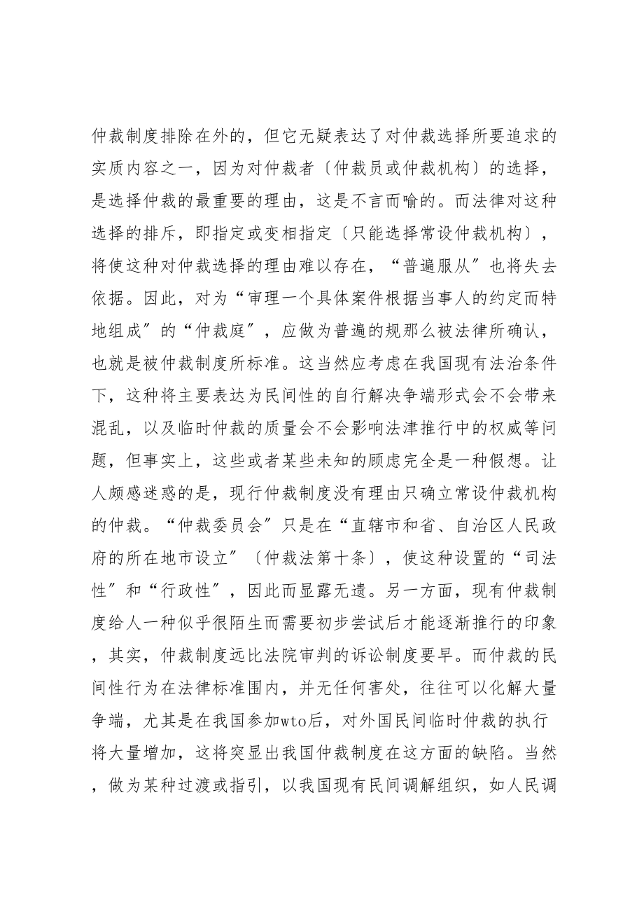 2023年关于设立我国临时仲裁制度的几点构想.doc_第2页