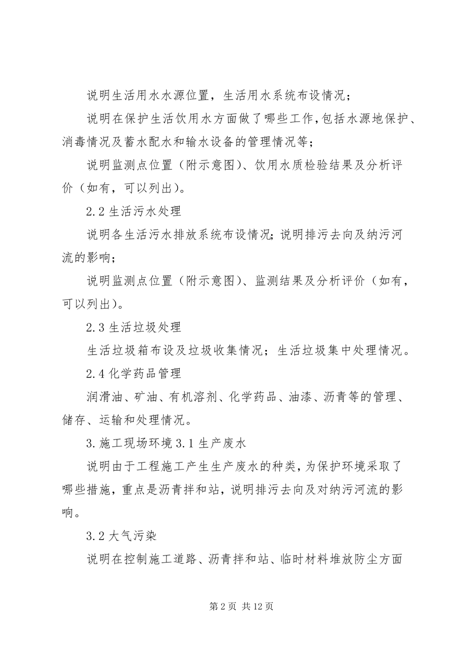 2023年环境月报格式5篇.docx_第2页