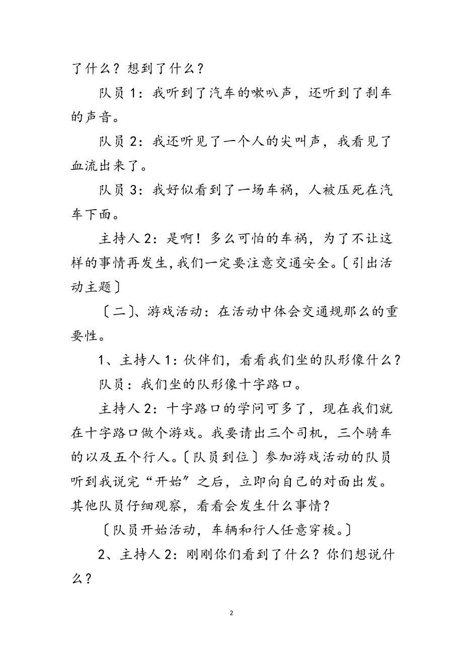 2023年交通安全管理主题策划方案范文.doc_第2页