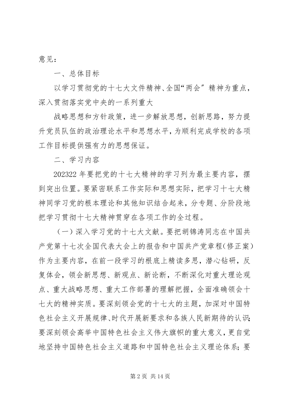 2023年经贸委党支部党员专题培训计划.docx_第2页