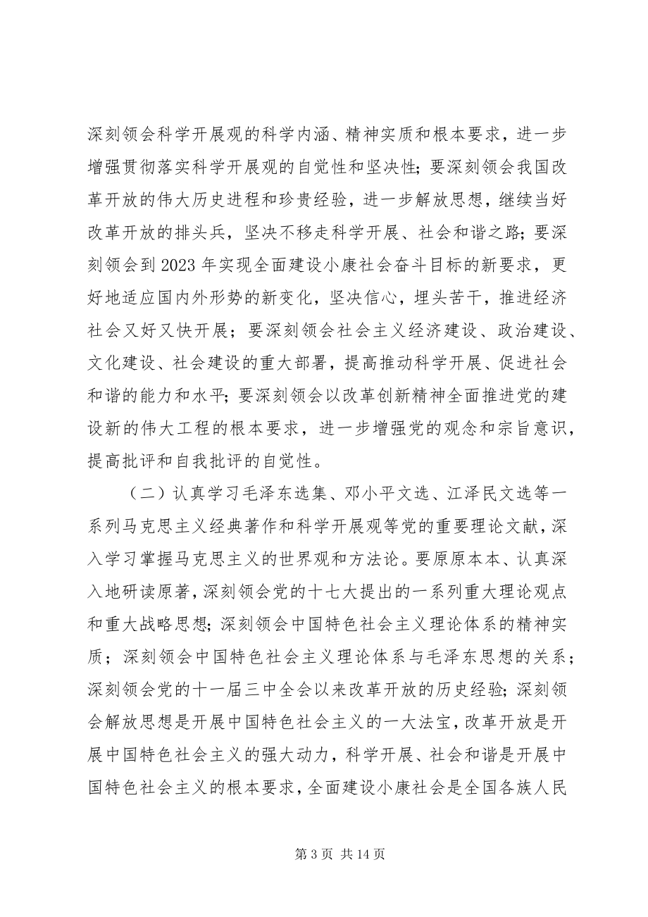 2023年经贸委党支部党员专题培训计划.docx_第3页