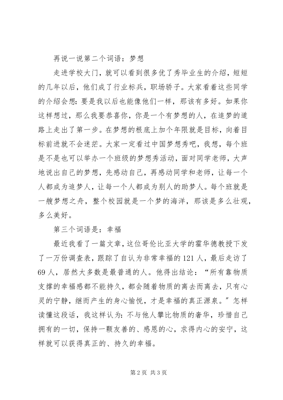 2023年上报职教中心职教周开放日汇报.docx_第2页