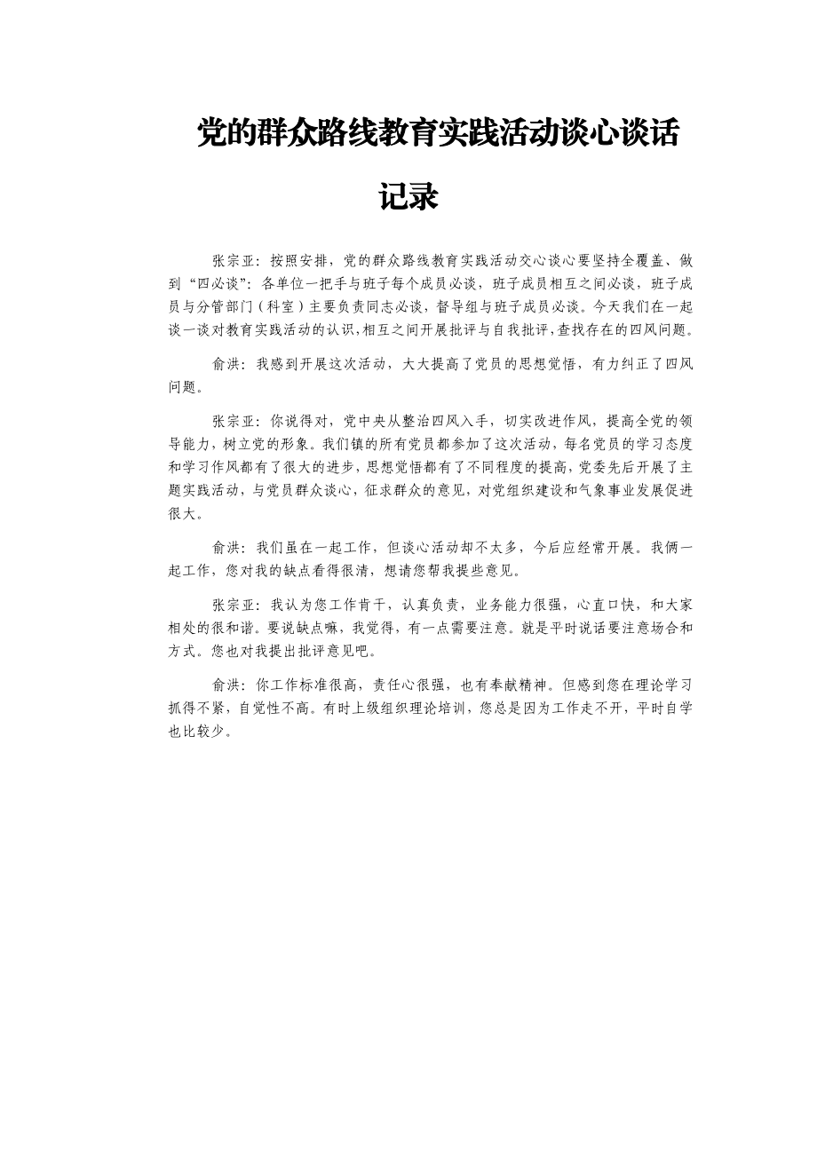 领导干部谈心谈话记录汇编30篇2万字.docx_第3页