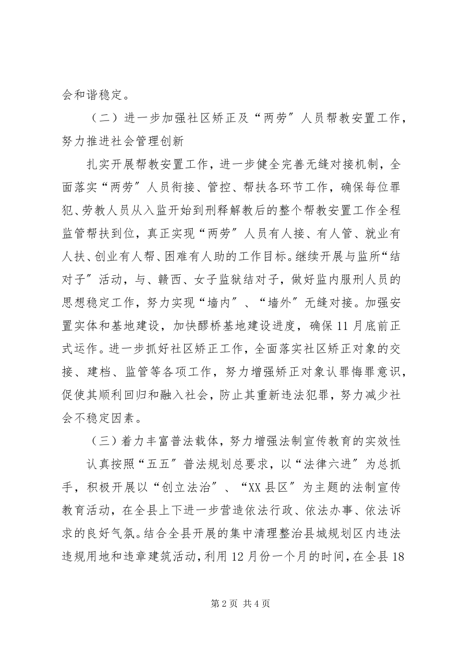 2023年司法局XX县区活动方案.docx_第2页