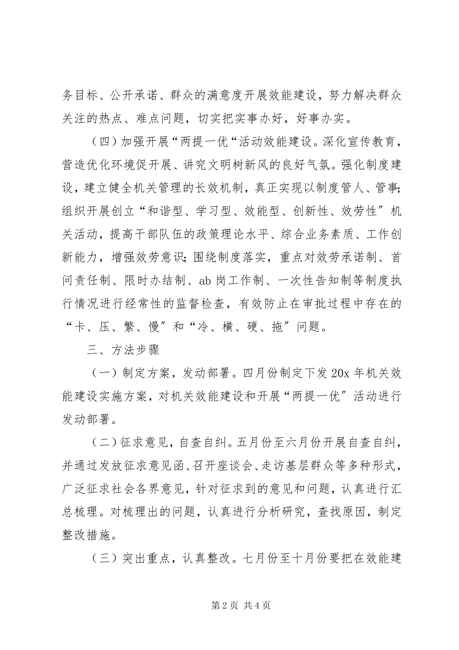 2023年人事局机关效能建设方案.docx_第2页