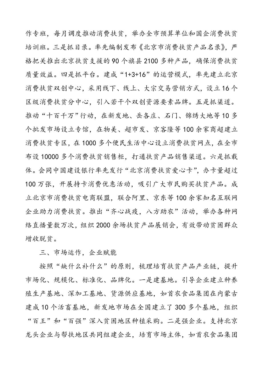 3篇在全国消费扶贫行动现场推进会上的发言.doc_第2页