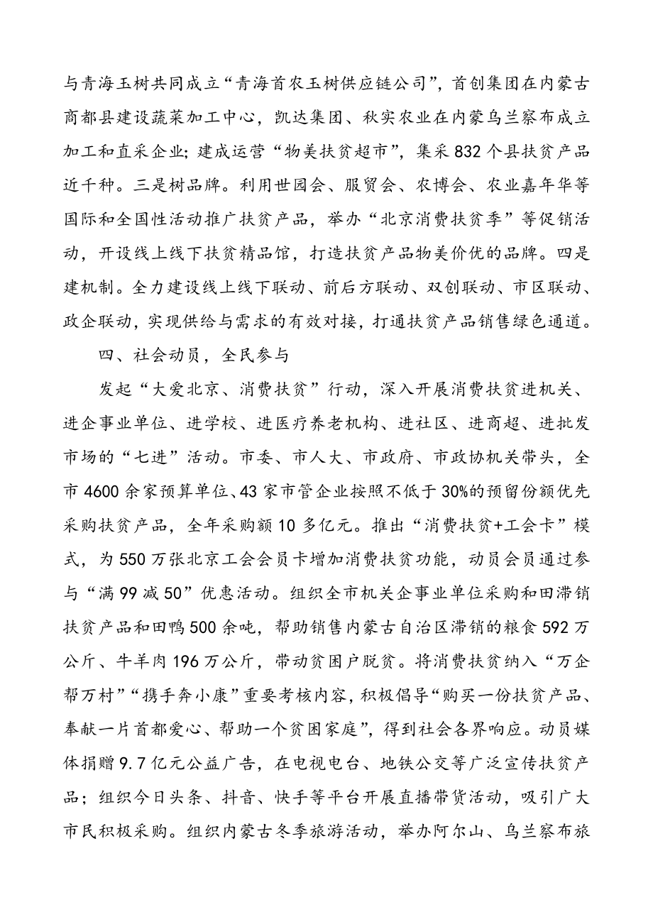 3篇在全国消费扶贫行动现场推进会上的发言.doc_第3页