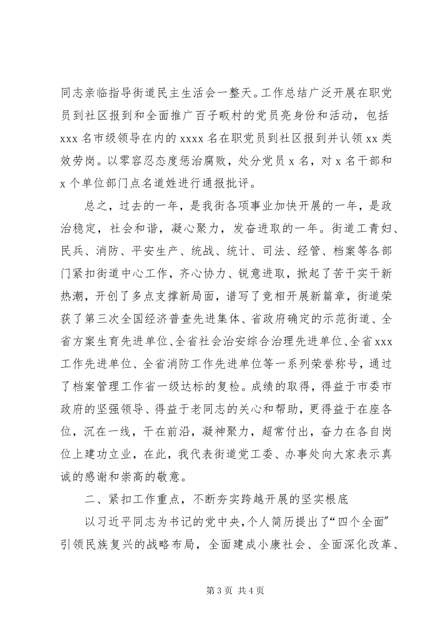 2023年街道办事处新工作大会致辞稿.docx_第3页