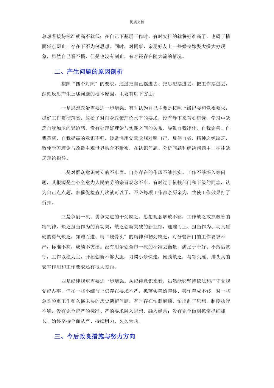 2023年纪委书记党史学习教育对照检查.docx_第3页