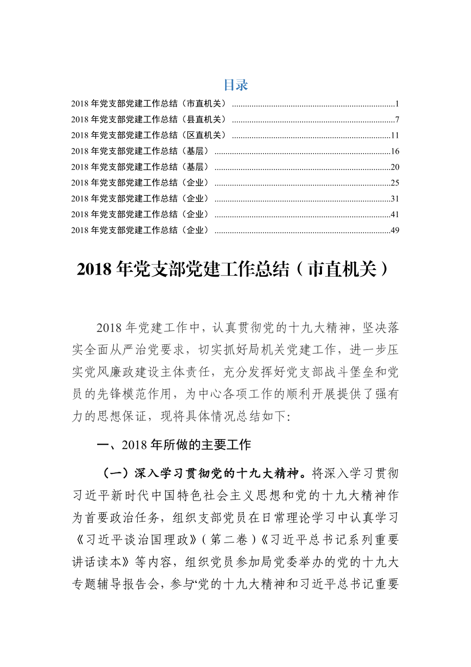 年党支部党建工作总结(9篇).doc_第1页