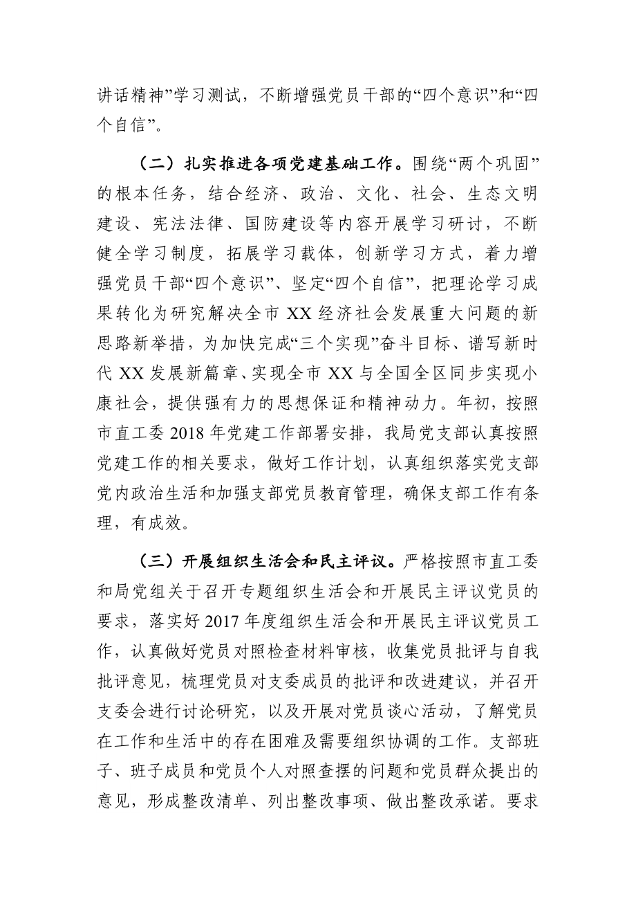 年党支部党建工作总结(9篇).doc_第2页