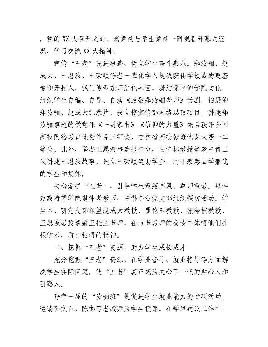 （4篇）X代表2023年学校关心下一代工作会议上的交流发言汇编.docx_第2页