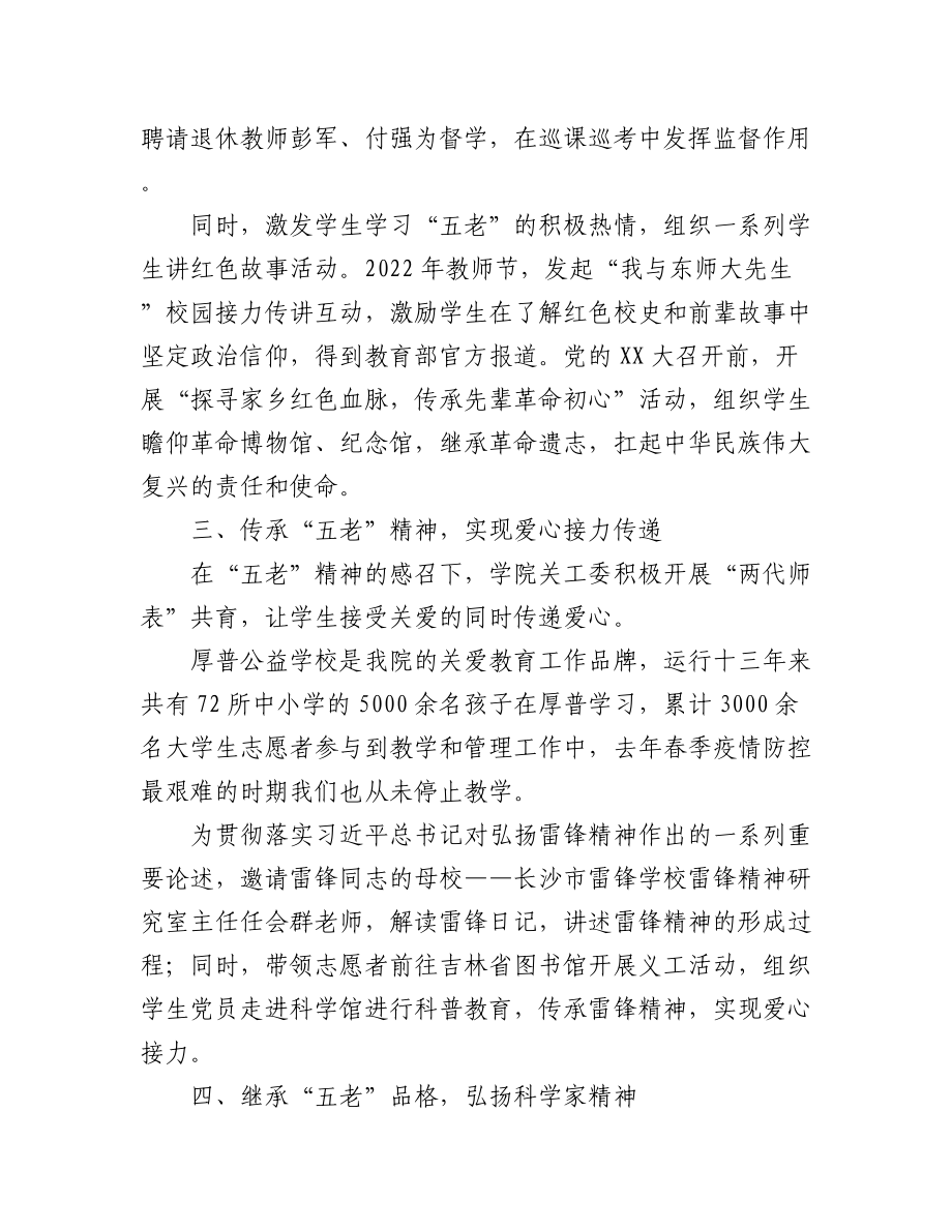 （4篇）X代表2023年学校关心下一代工作会议上的交流发言汇编.docx_第3页