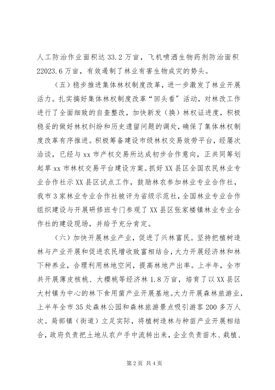 2023年县林业局上半年总结及下半年工作安排.docx_第2页